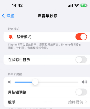 横栏镇苹果15Pro维修网点分享iPhone15Pro系列机型中隐藏静音图标 