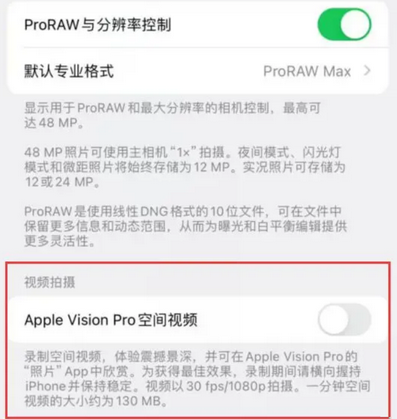 横栏镇apple服务iPhone15Pro/ProMax如何使用录制空间视频功能 